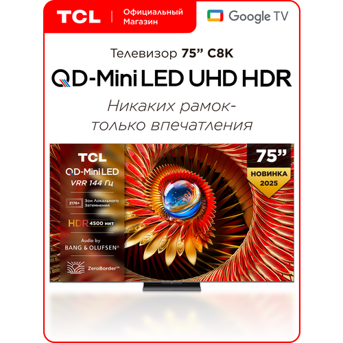 Телевизор 75 TCL C8K QD-Mini LED 4K HDR Google TV 239999₽