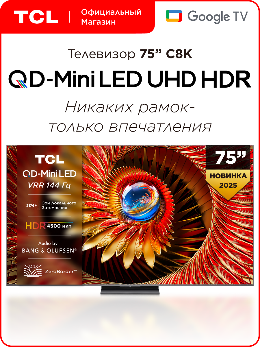 Телевизор 75" TCL C8K QD-Mini LED 4K HDR Google TV, Смарт ТВ, 75 дюймов