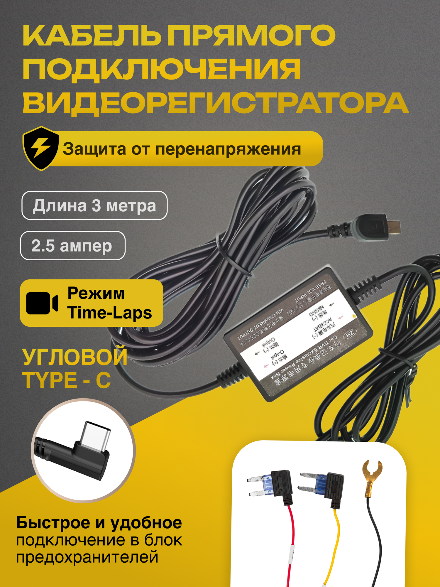 Кабель прямого подключения видеорегистратора Type-C ACC+, скрытая проводка для видеорегистратора 12-24V/5V