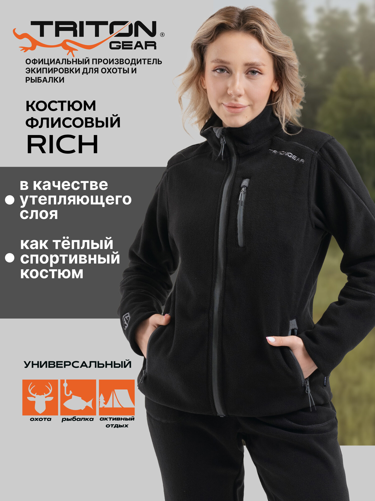 Костюм классический Triton Gear Осень-зима 2025 размер 48-50/158-164 черный
