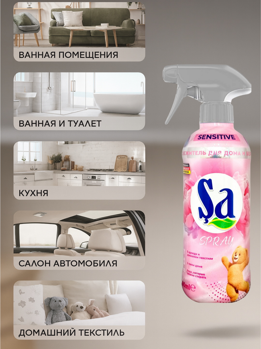 Освежитель воздуха SA Spray, для дома и одежды, 500мл, 5 разных ароматов — фото 1
