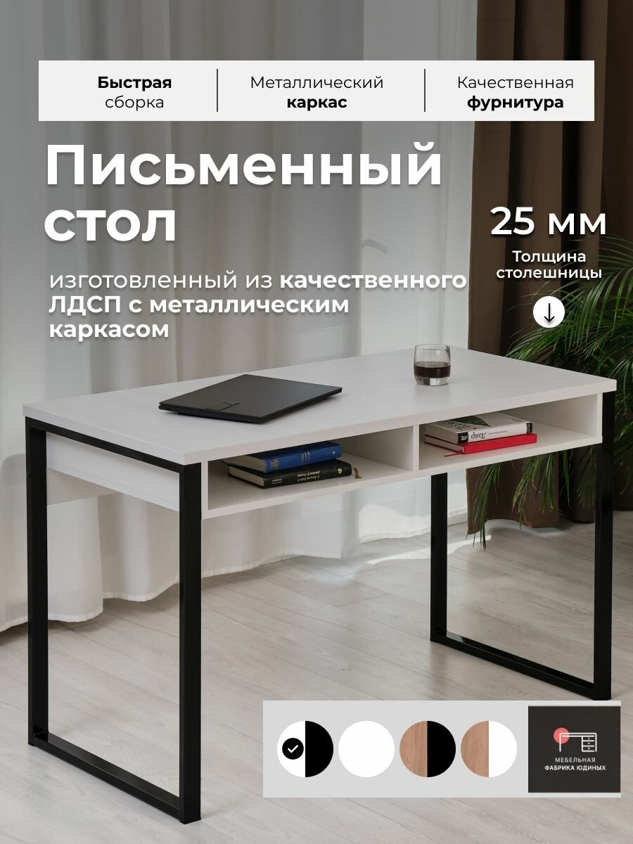 Стол компьютерный письменный Лофт 