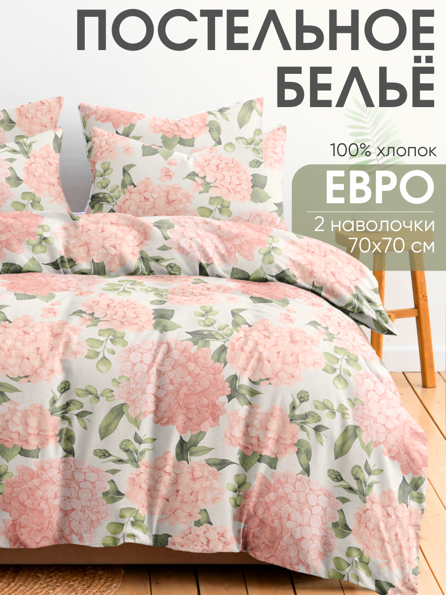 Постельное белье Евро Ночь Нежна Гортензия наволочки 70х70 перкаль 100% хлопок