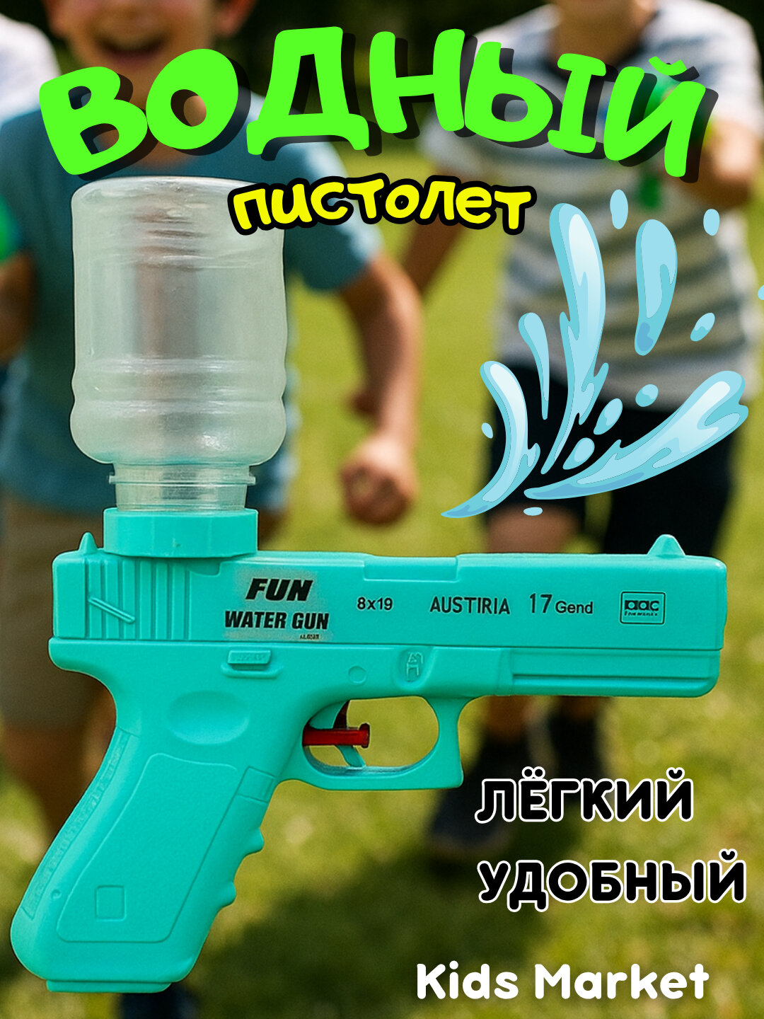 Игрушечный пистолет, водяной пистолет, пули орбиз, гидрогелевые шары