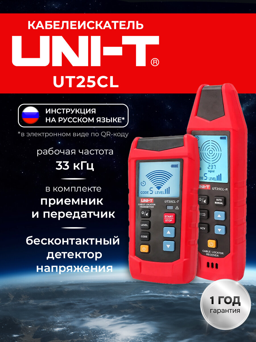 UNI-T UT25CL кабелеискатель для визуального и звукового поиска