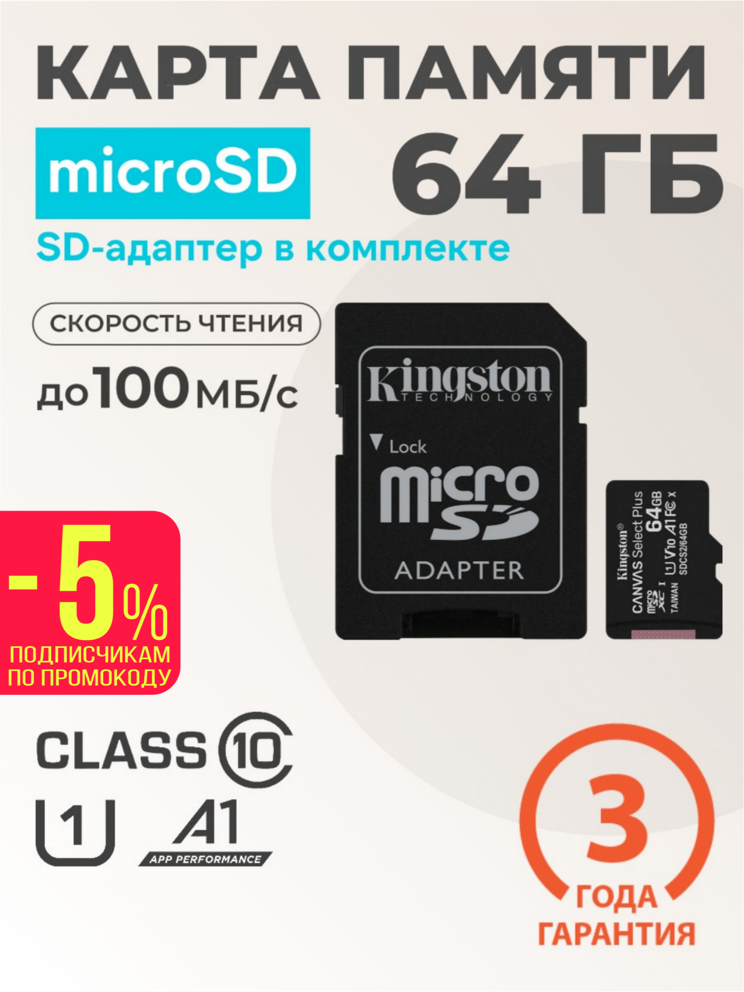 64 Гб Карта памяти Kingston Canvas Select Plus microSDXC + SD адаптер (SDCS2/64GB), UHS-I, U1, V10, A1