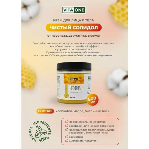 Чистый Солидол от кожных заболеваний 500 мл