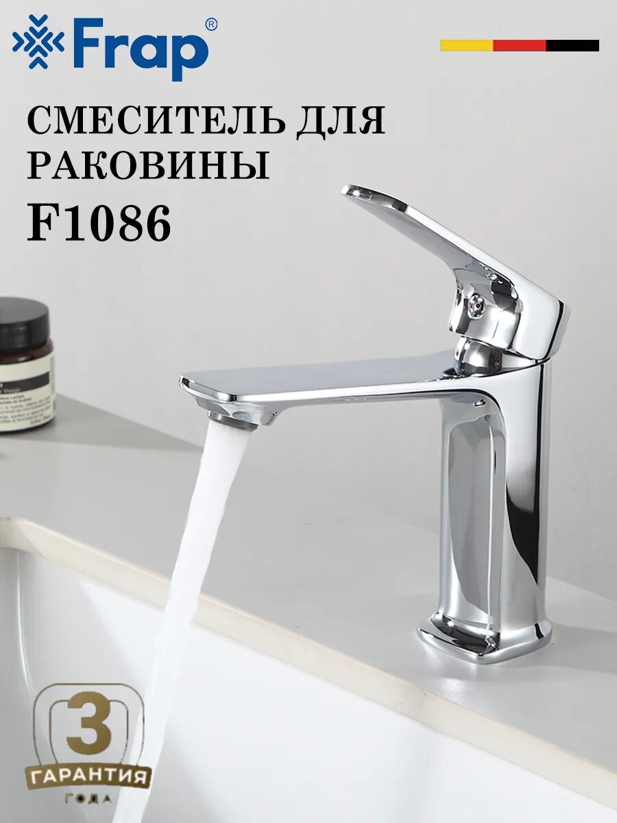 Смеситель для раковины FRAP F1086