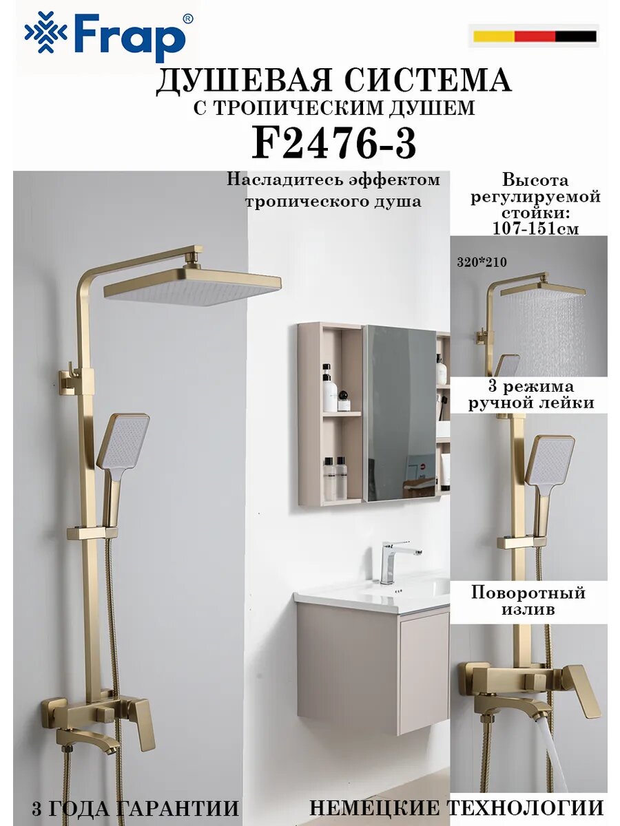 Душевая система с тропическим душем Frap F2476-3