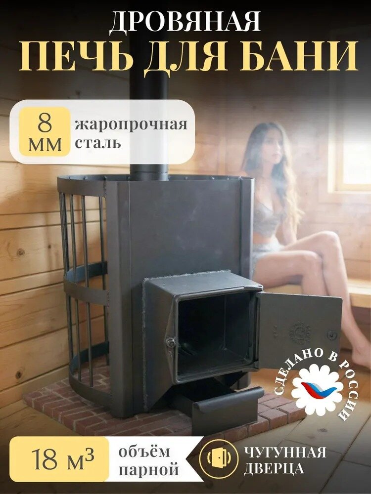 Печь для бани дровяная с чугунной дверцей стальная печь для сауны