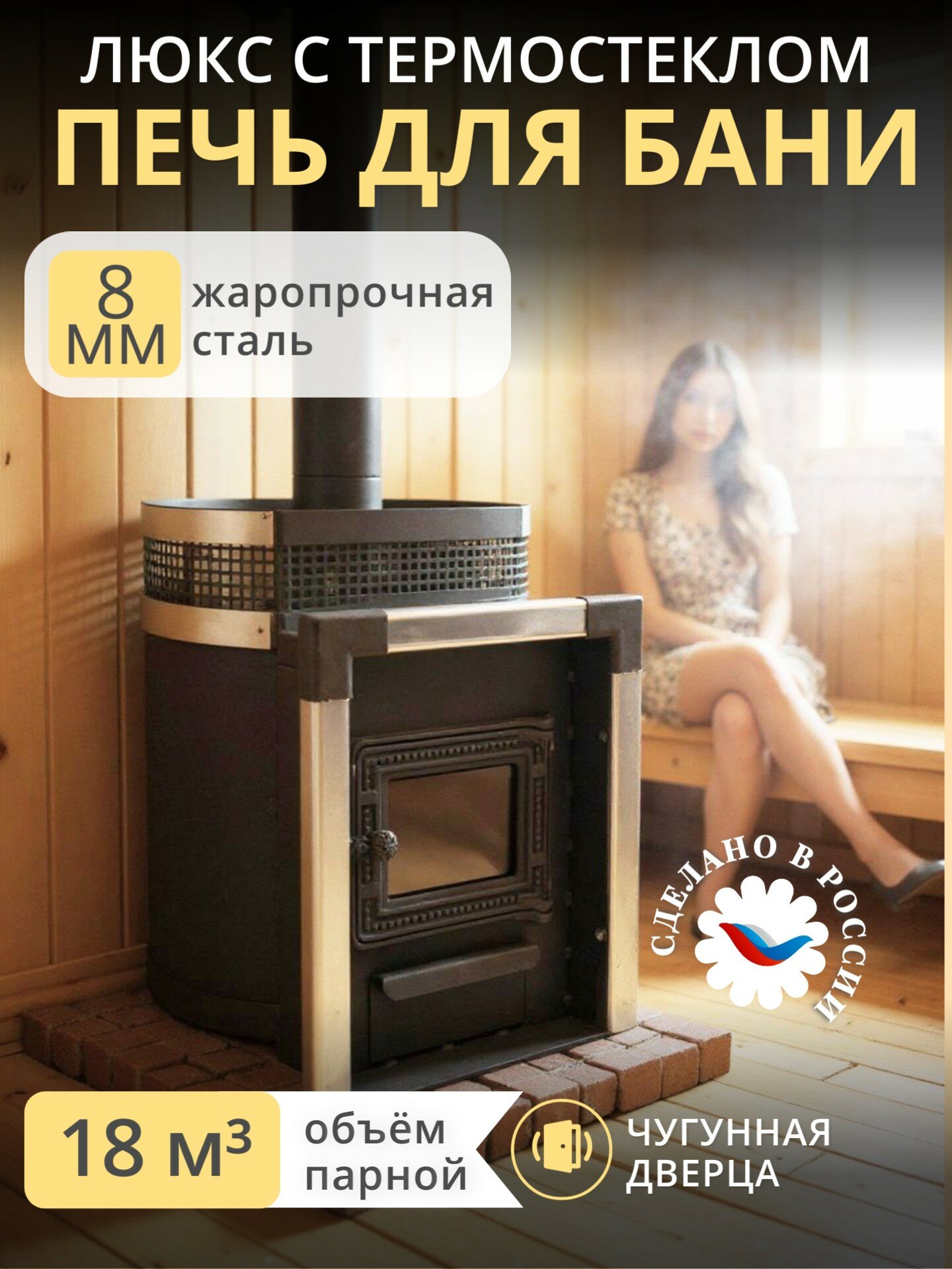 Печь для бани дровяная с чугунной дверцей, стальная, печь для сауны до 18 куб. м