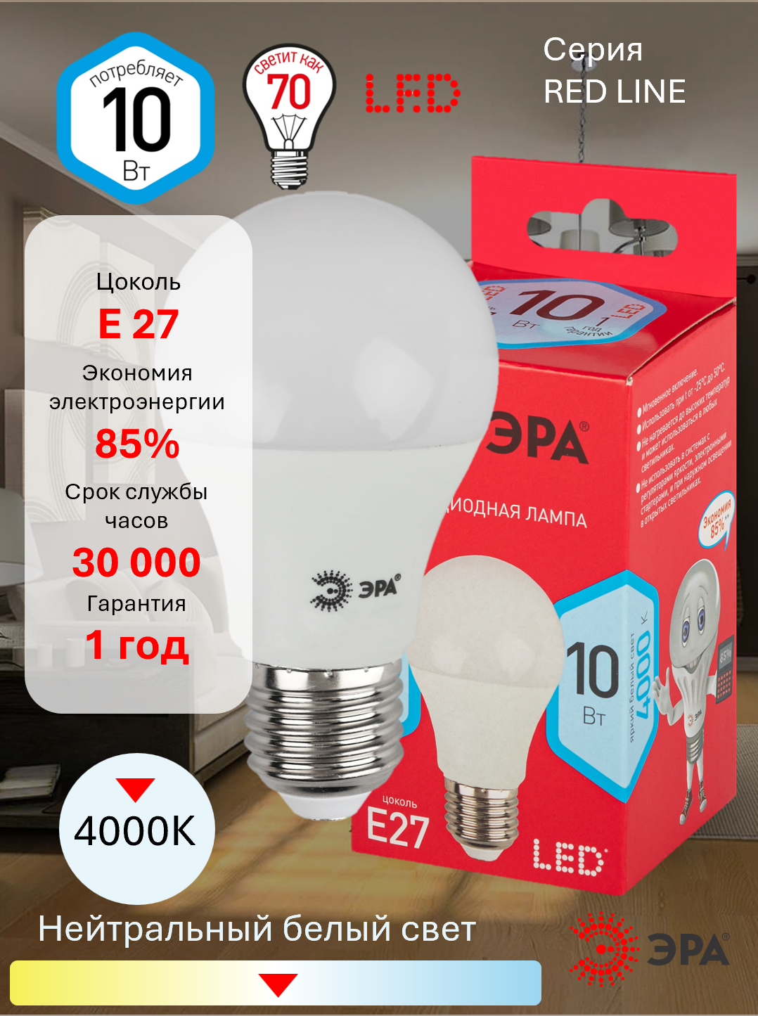Лампа светодиодная, энергосберегающая LED RED 10Вт E27 нейтральный белый свет 4000K ЭРА Red line
