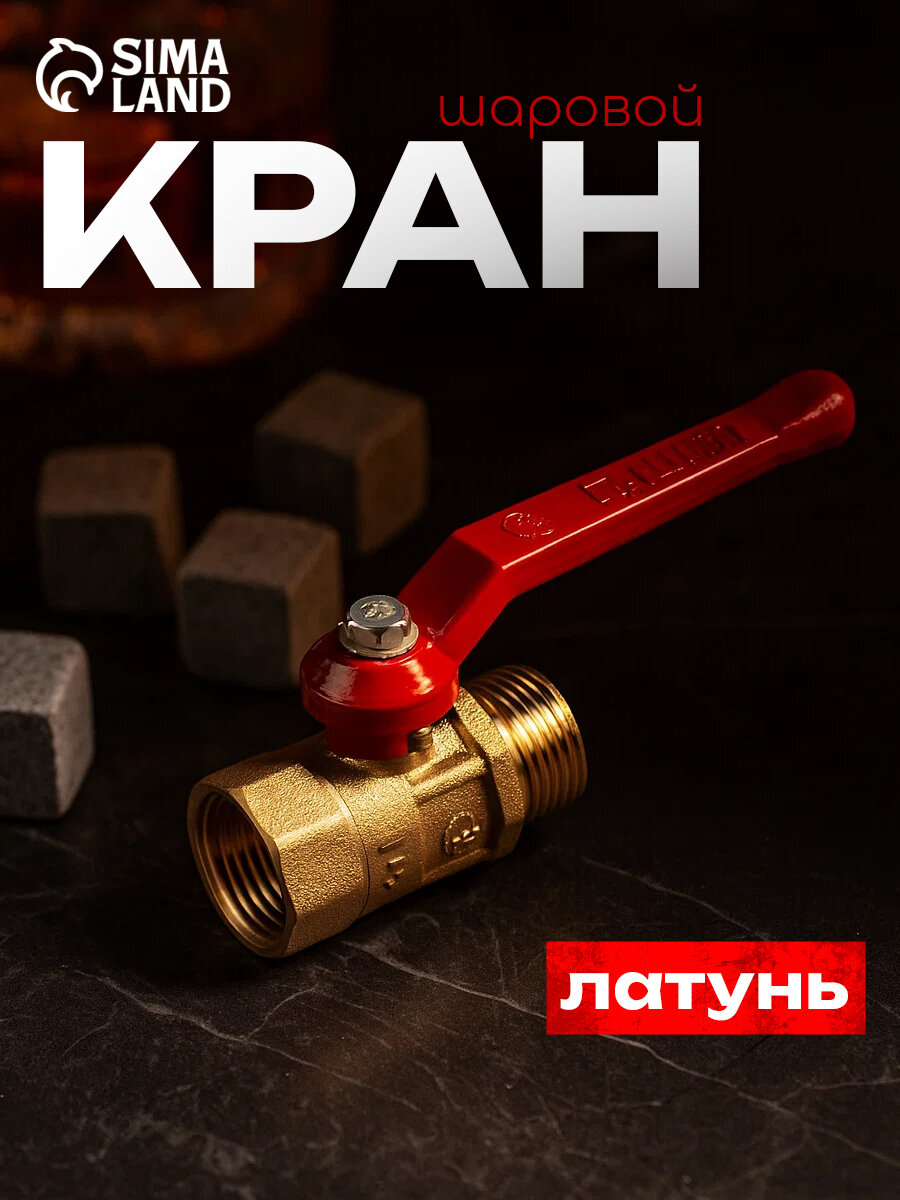 Кран шаровой "галлоп" практик DN-15 121, внутренняя/наружная резьба 1/2", ручка