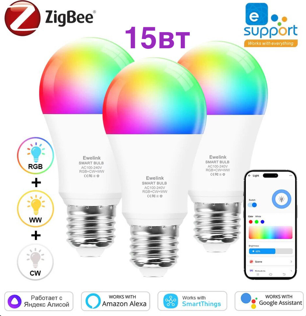 Умная лампочка eWeLink Zigbee с Алисой -3 штуки требуется хаб или Яндекс станция с Zigbee