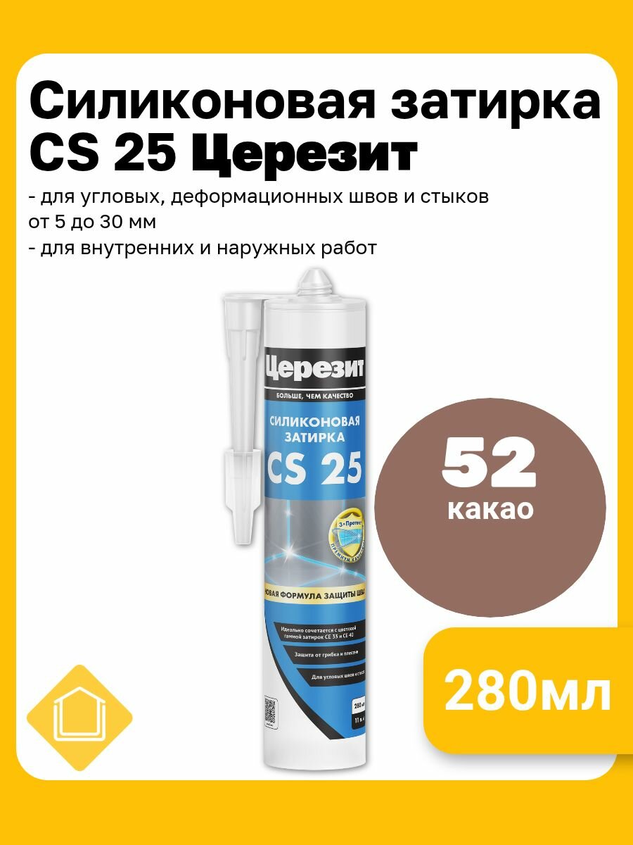 Силиконовая затирка-герметик Церезит CS 25 цвет какао 52 280 мл