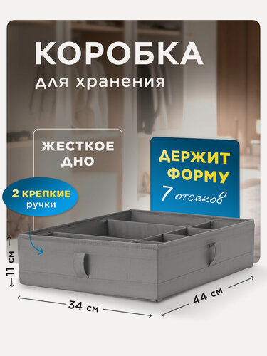 Изображение товара Разделители для ящиков, Органайзер для хранения вещей/косметики, белья на молнии, с ручками, Контейнер,34х44х11см, Серый