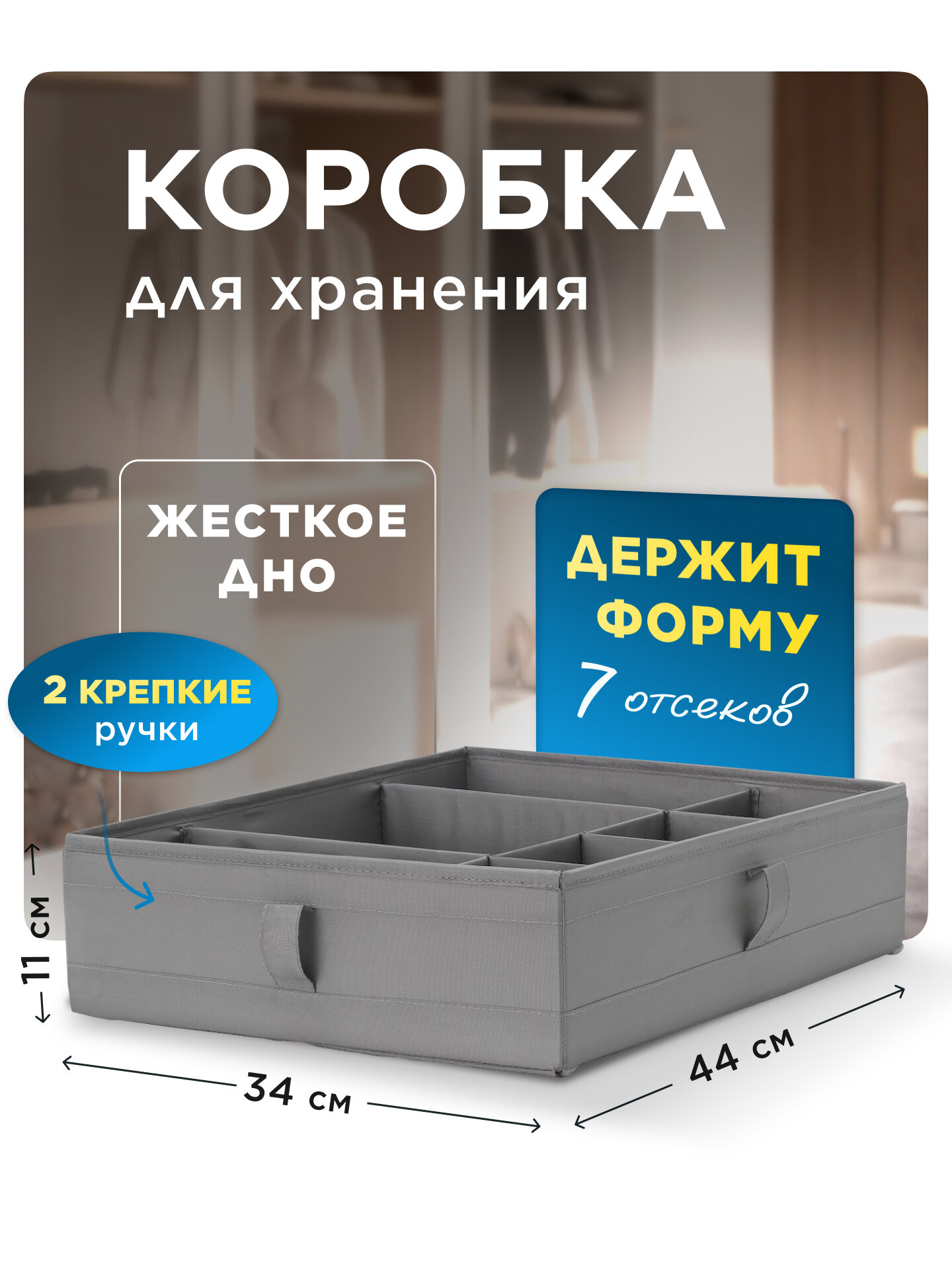 Разделители для ящиков, Органайзер для хранения вещей/косметики, белья на молнии, с ручками, Контейнер,34х44х11см, Серый