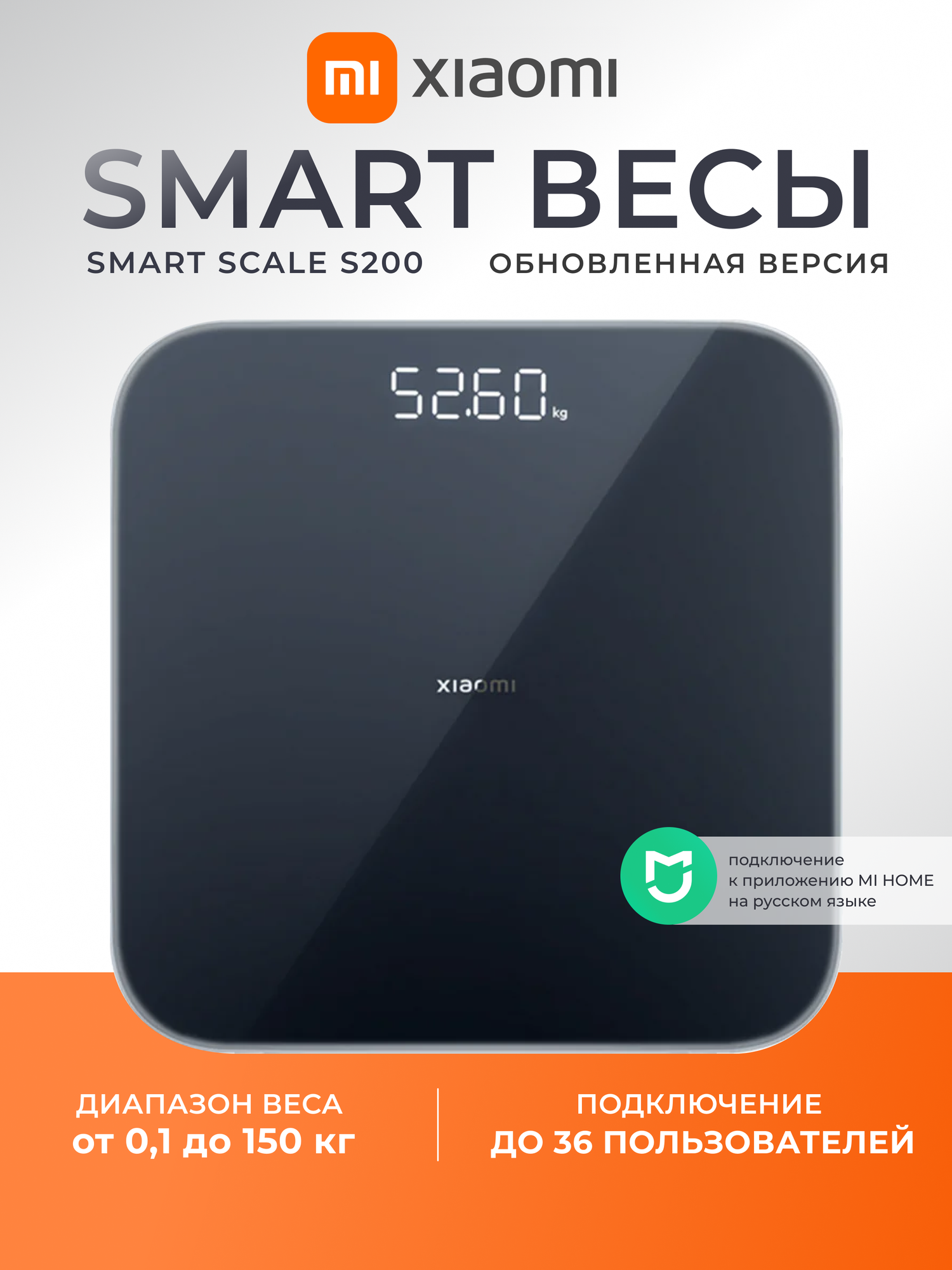 Весы напольные умные Xiaomi Mi Smart Scale S200 (MJTZC02YM), с памятью, точность 50г, 150кг Темно - серые.