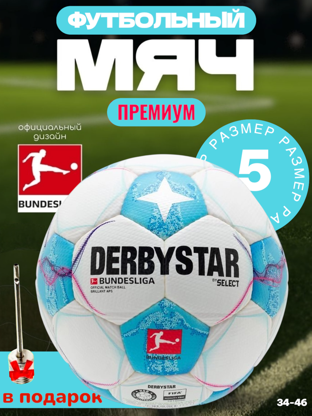 Футбольный мяч General Fitness DEBRYSTAR, термосшивка, полиуретан/полихлорвинил, камера из бутила