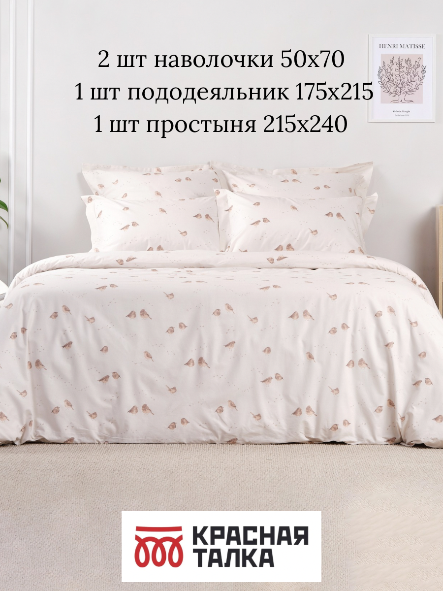 Постельное белье 2 спальное, наволочки 50х70, WINDSLOW Спарроу, пододеяльник на молнии, ткань перкаль 100% хлопок — фото 1