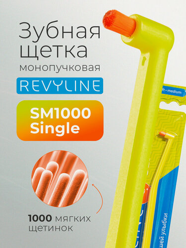 Изображение товара Зубная щетка Revyline SM1000 монопучковая, средне-мягкая, монопучок, для межзубных промежутков, для брекетов, от 12 лет