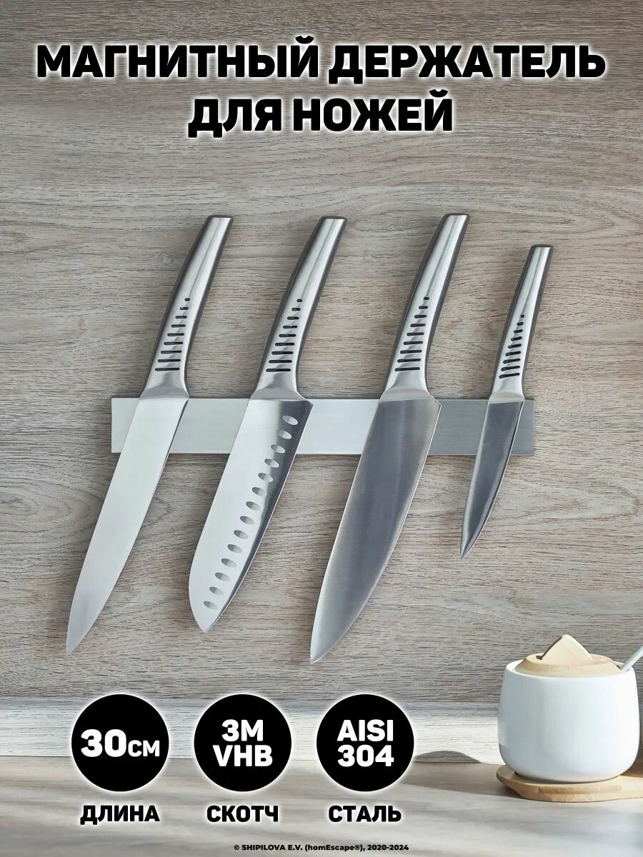 Магнитный держатель для ножей длина 30 см！