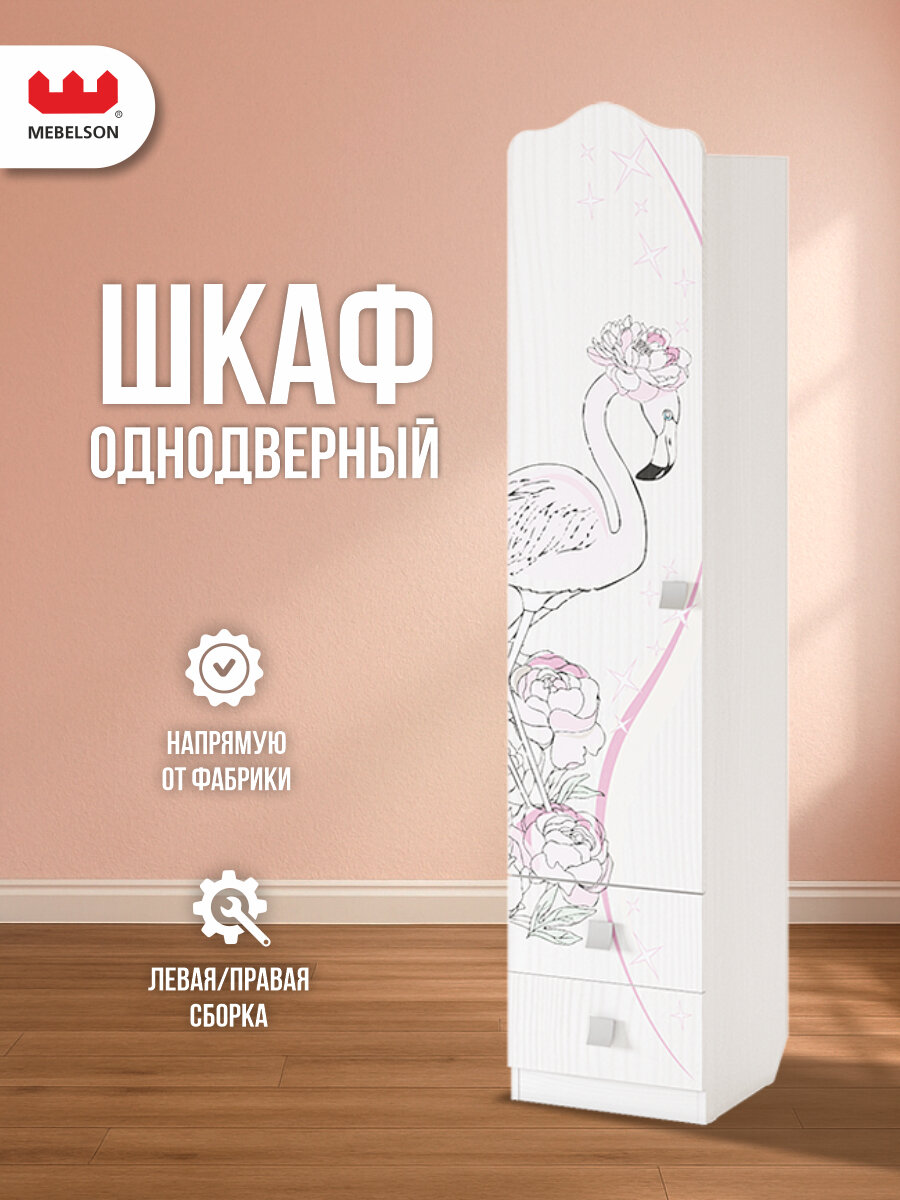 Распашной шкаф-пенал для одежды "Фэнтези", 2 ящика, 40*42*190,5 см, Mebelson
