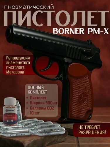 Изображение товара Пневматический пистолет Borner PM-X Макарова + баллоны, пули