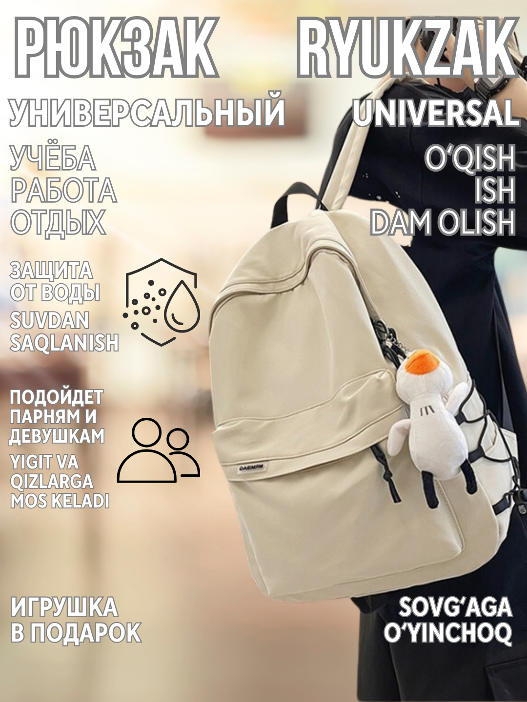 Рюкзак унисекс, мужской и женский, для школы, портфель, водостойкий, игрушка в подарок