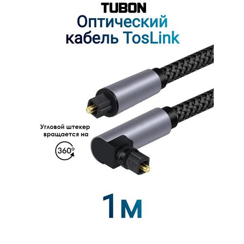 Кабель TUBON Оптический Toslink - Toslink Optical SPDIF T008 5м