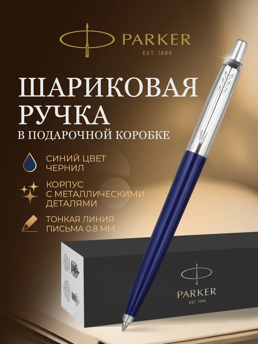 Ручка шариковая Parker "Jotter Originals Recycled Navy CT" синяя, 1,0мм, кнопочн, подарочная упаковка