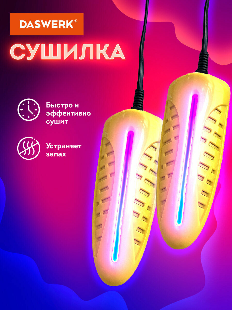 Cушилка для обуви, электрическая (сушка, электросушилка) от запаха с подсветкой, 10 Вт, Daswerk (Дасверк), Sd3, 456196