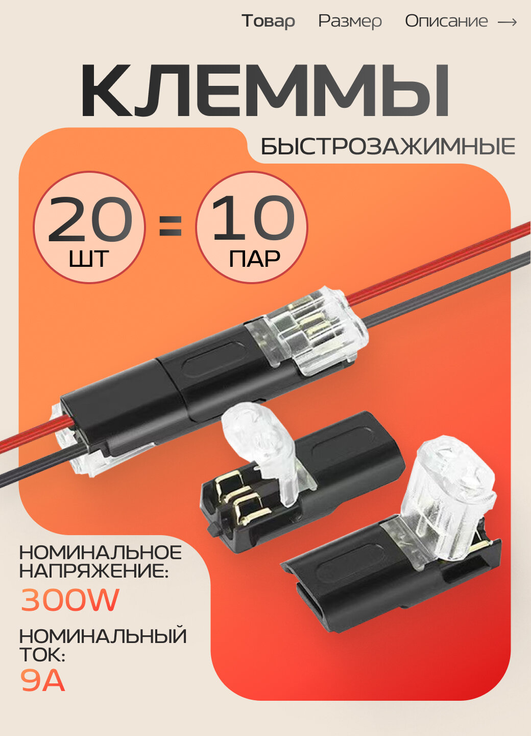 Клеммы для проводов проходные 2-х контактные соединительные 20 шт /10 пар