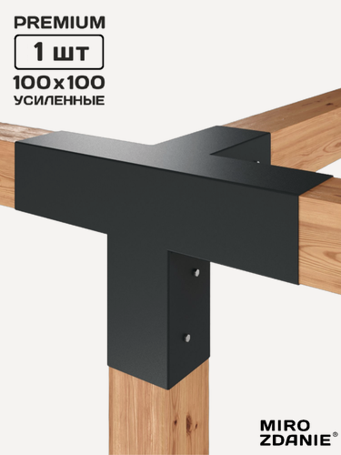 Изображение товара Коннектор для бруса 100x100 MIROZDANIE TETRA - 1 шт, цвет графит, с шурупами