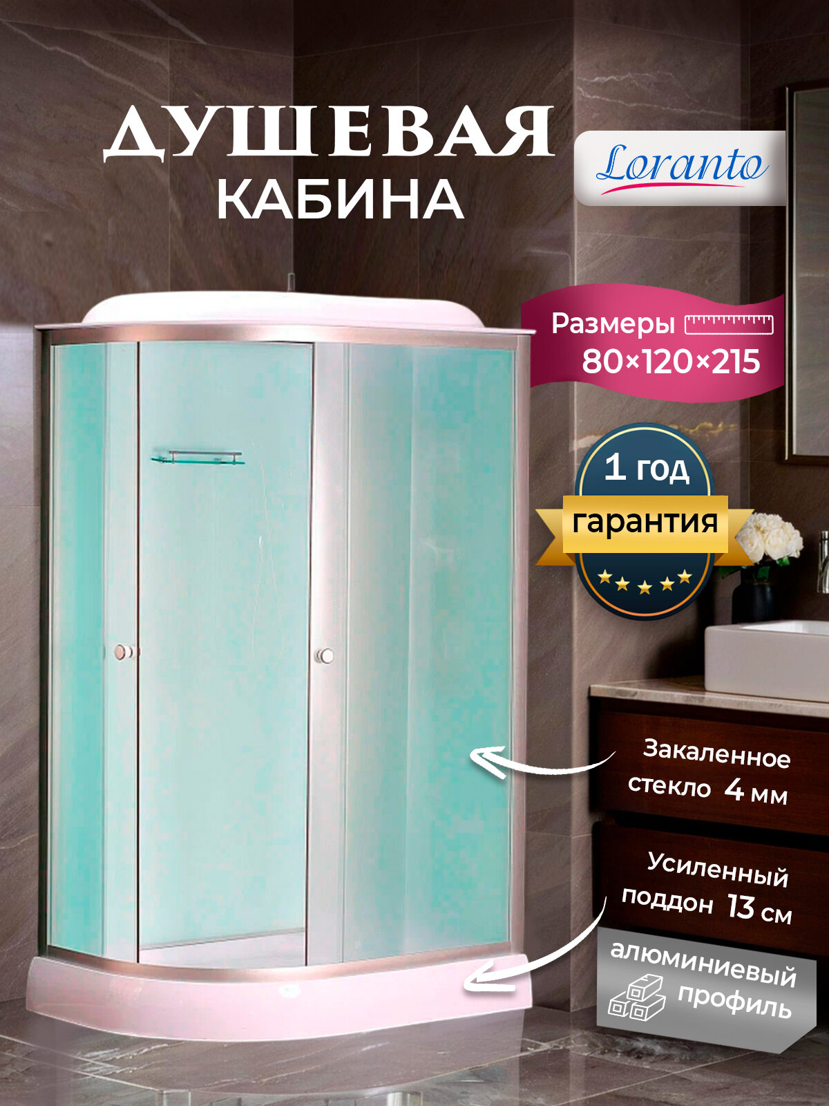 Душевая кабина 120х80 с низким поддоном Loranto CS-66121R F 120