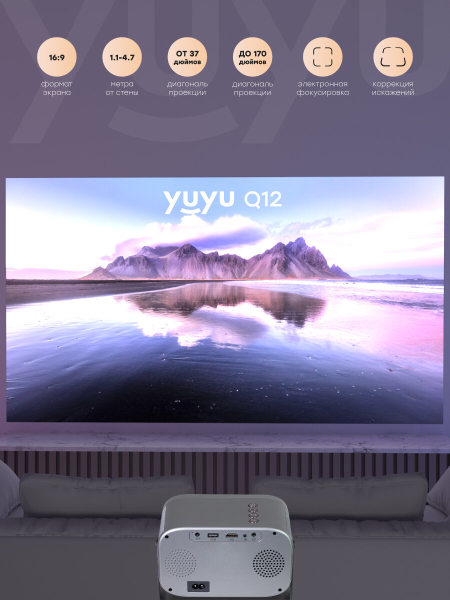 Проектор для фильмов YuYu Q12, мини проектор для фильмов, 4К — фото 1