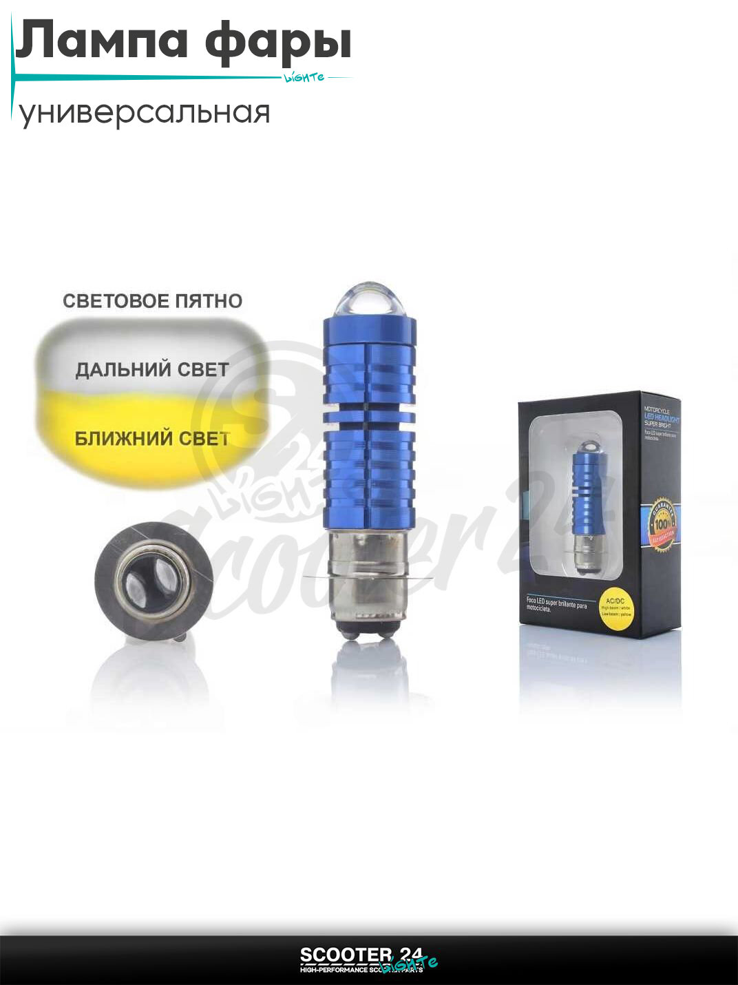 Лампа фары диодная P15D-25-1 12V 35/35W 1 ус, линза, синий корпус "HUKP" универсальная на мотоцикл мопед и скутер / эндуро / питбайк