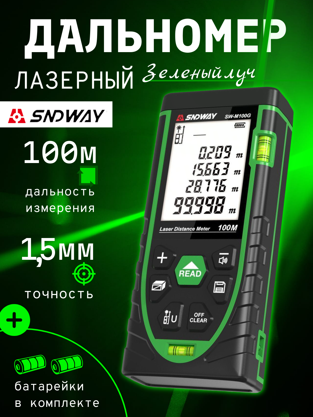 Лазерный дальномер SNDWAY SW-M100G, зеленый луч, до 100 м, высокая точность, функции площади и объема