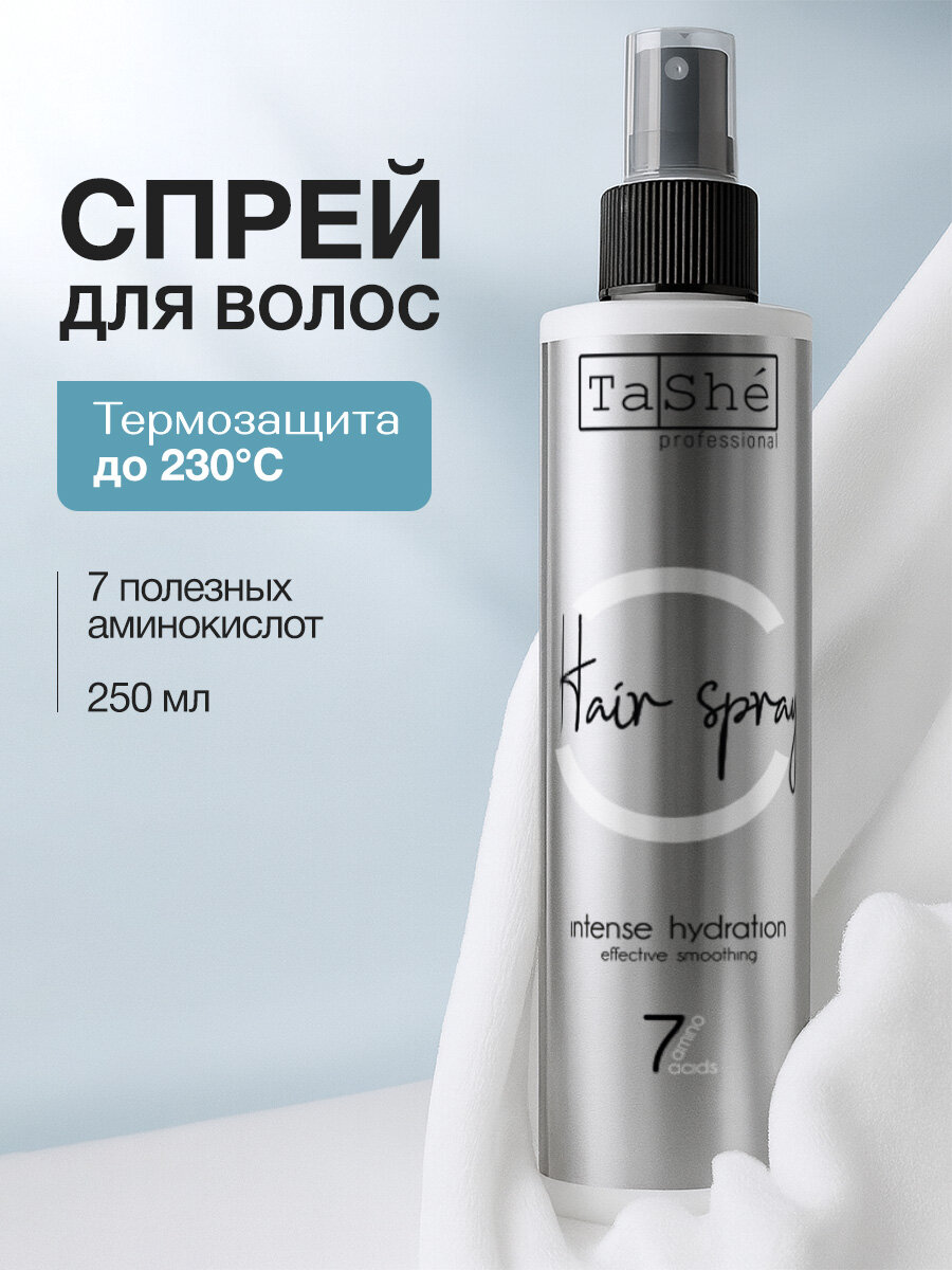 Tashe Спрей для волос термозащита увлажняющий несмываемый, 250 мл