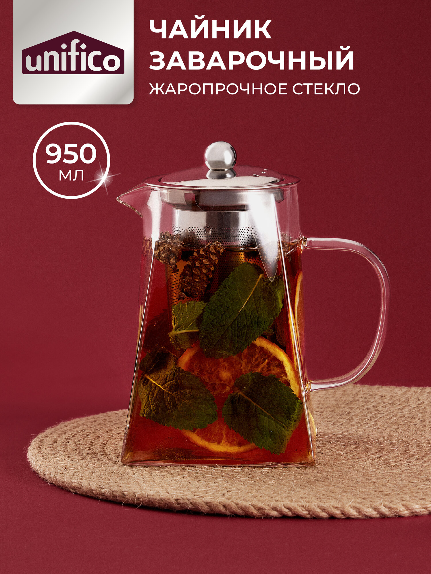 Чайник заварочный стеклянный Unifico 950 мл. с фильтром