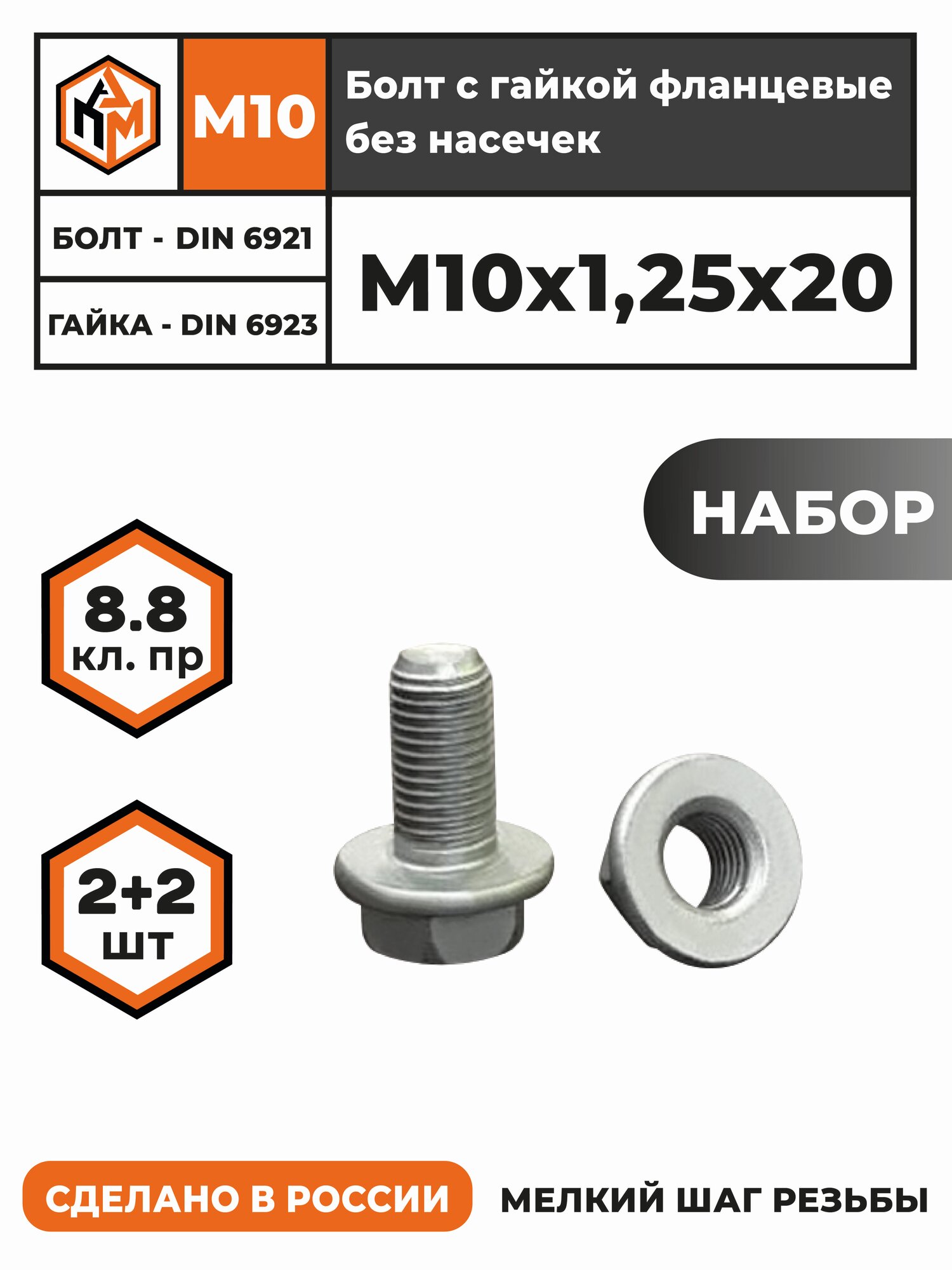 Болт М10х20х125 (2 шт) ГОСТ 6921 + гайка М10х125 (2 шт) ГОСТ 6923 с фланцем оц.