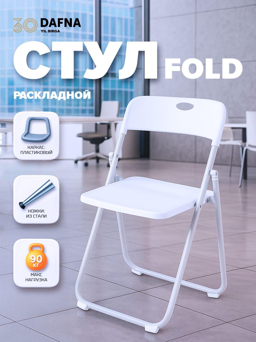 Стул раскладной FOLD, складной , лёгкий, компактный, прочный, удобно хранить и переносить
