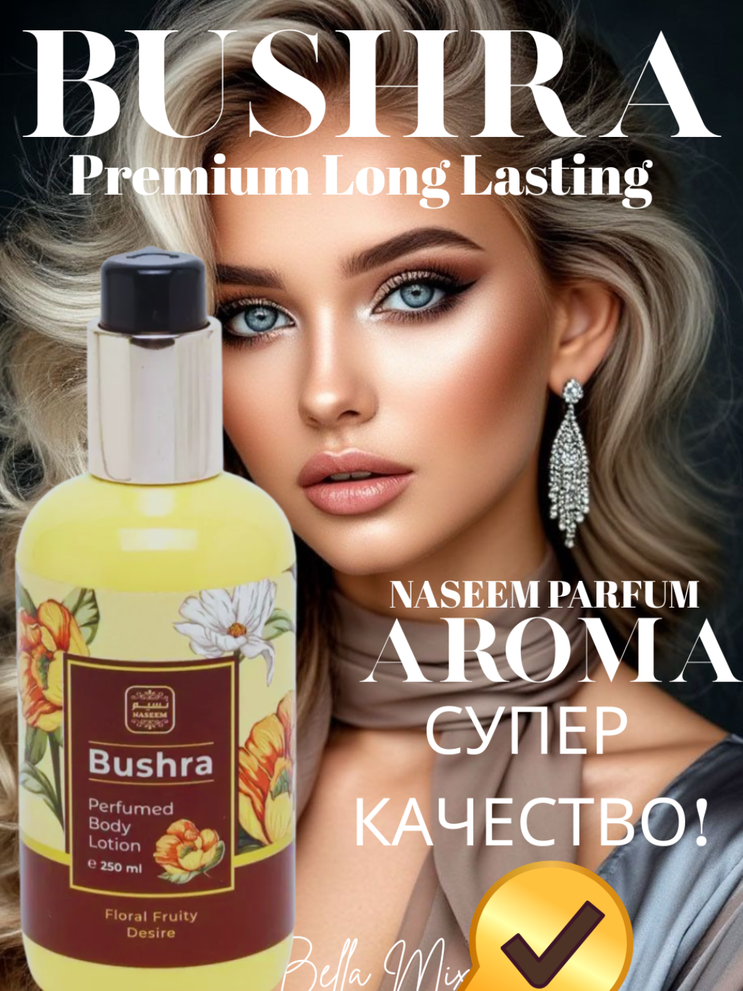 Naseem Parfum Exclusive Body Lotion — стойкий аромат, профессиональное увлажнение и безупречный аромат 250 мл Premium