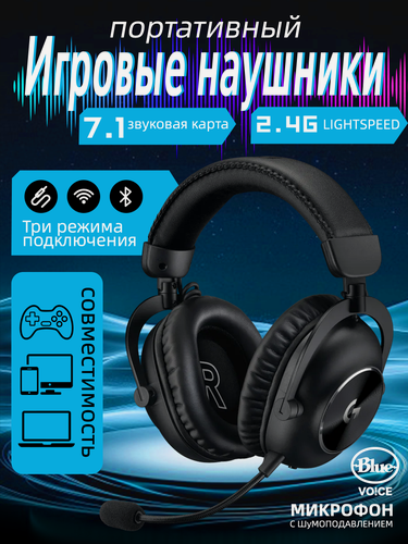 Изображение товара Игровые наушники беспроводные Logitech G PRO X 2 LIGHTSPEED, Bluetooth, черный