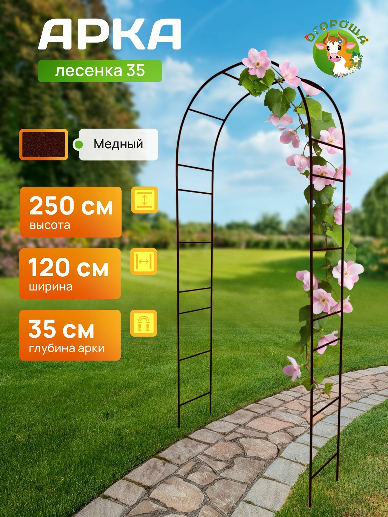 Арка садовая 