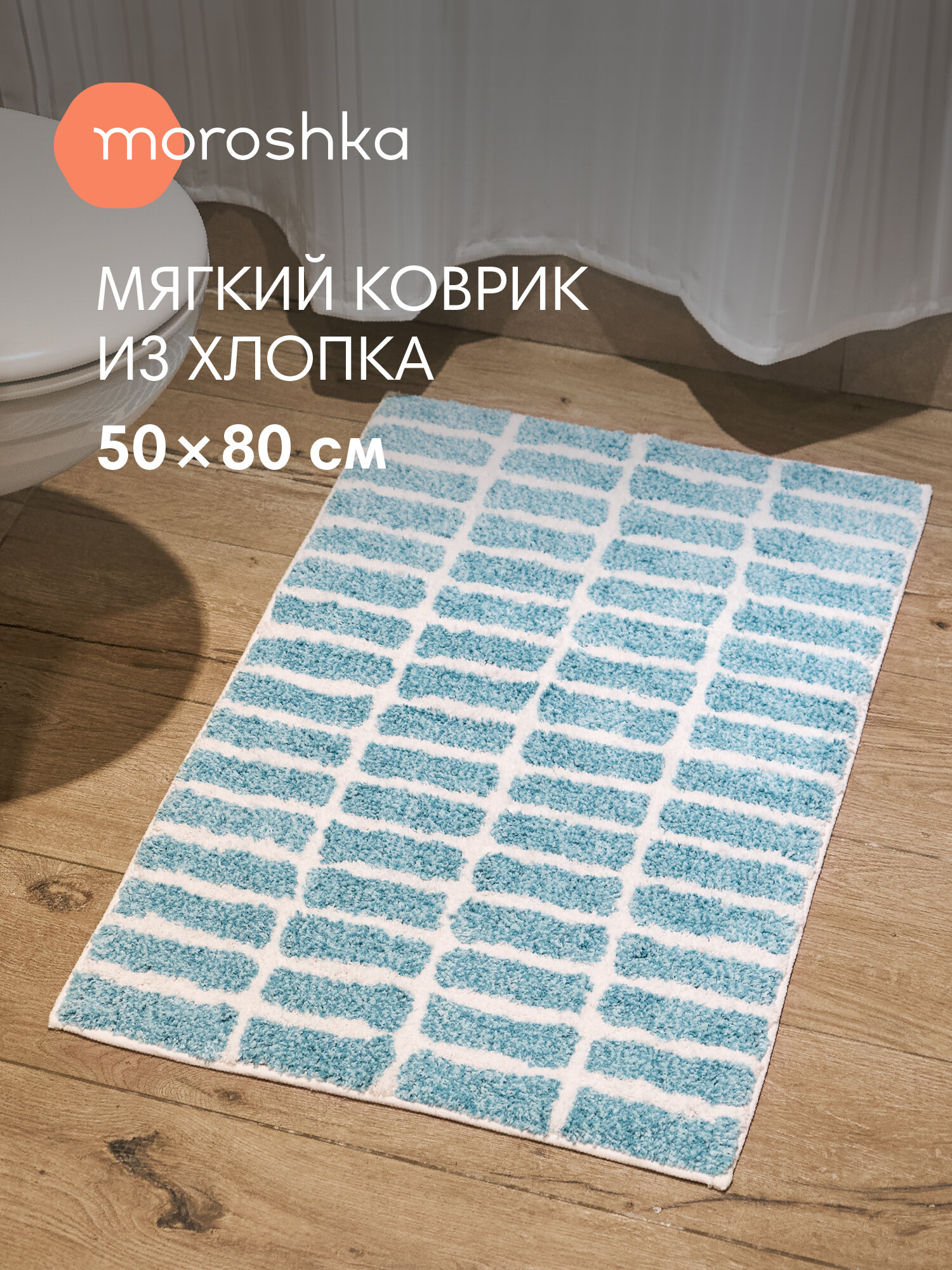 Мягкий коврик Sukhona для ванной комнаты 50х80 см цвет голубой