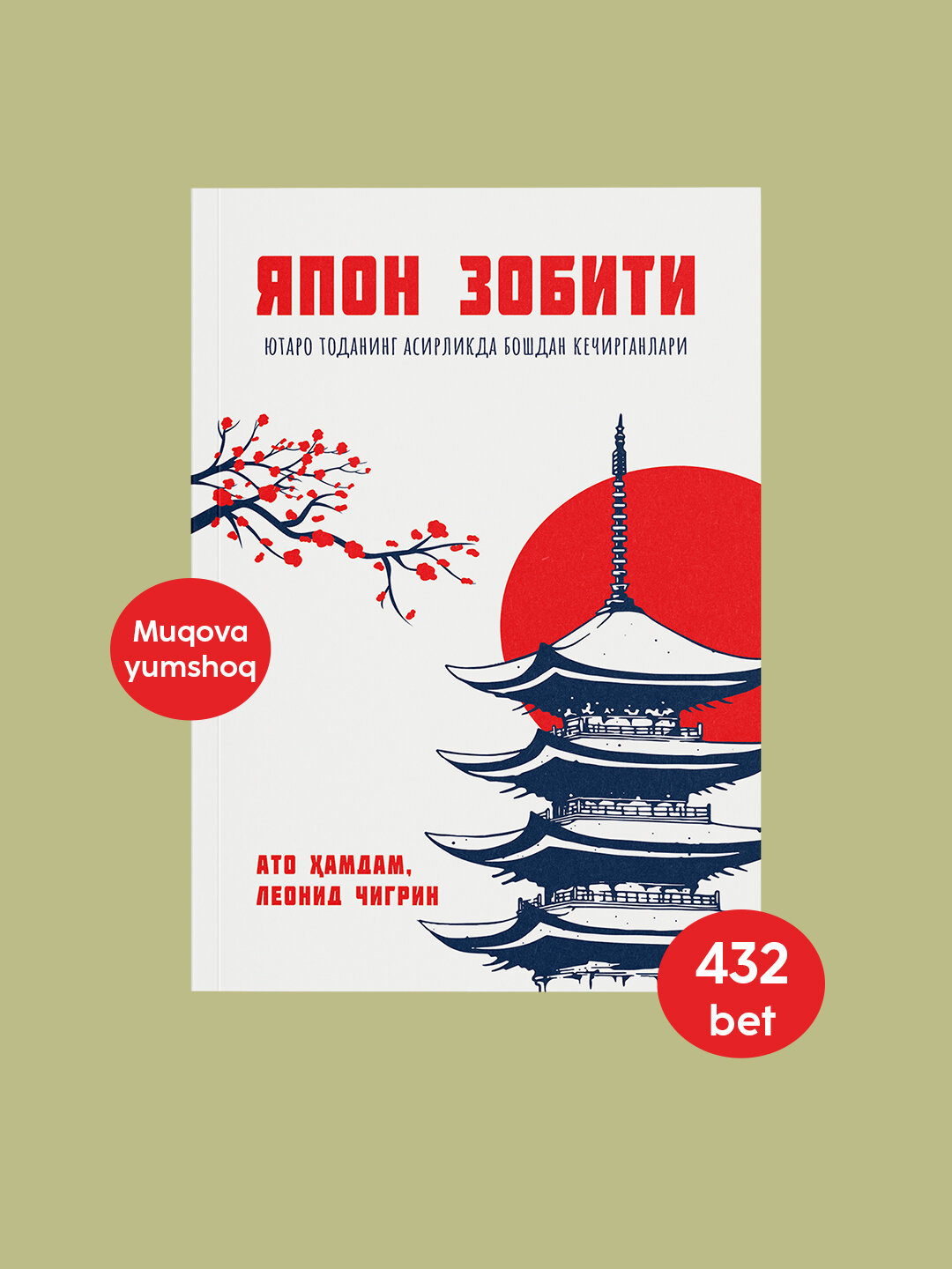 Япон зобити. Ютаро Тоданинг асирликда бошдан кечирганлари