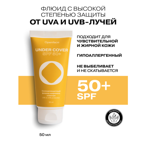 Солнцезащитный флюид для лица Openface SPF50 Under Cover 1490₽