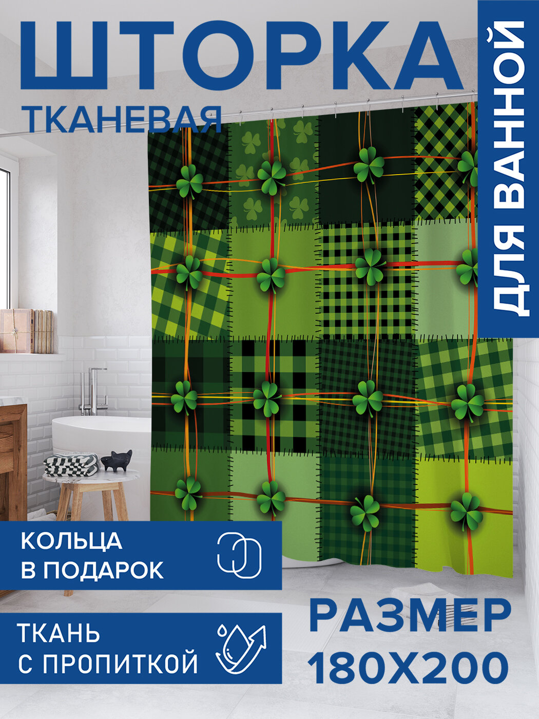 Штора в ванную тканевая с водоотталкивающей пропиткой / занавеска в душевую с рисунком 