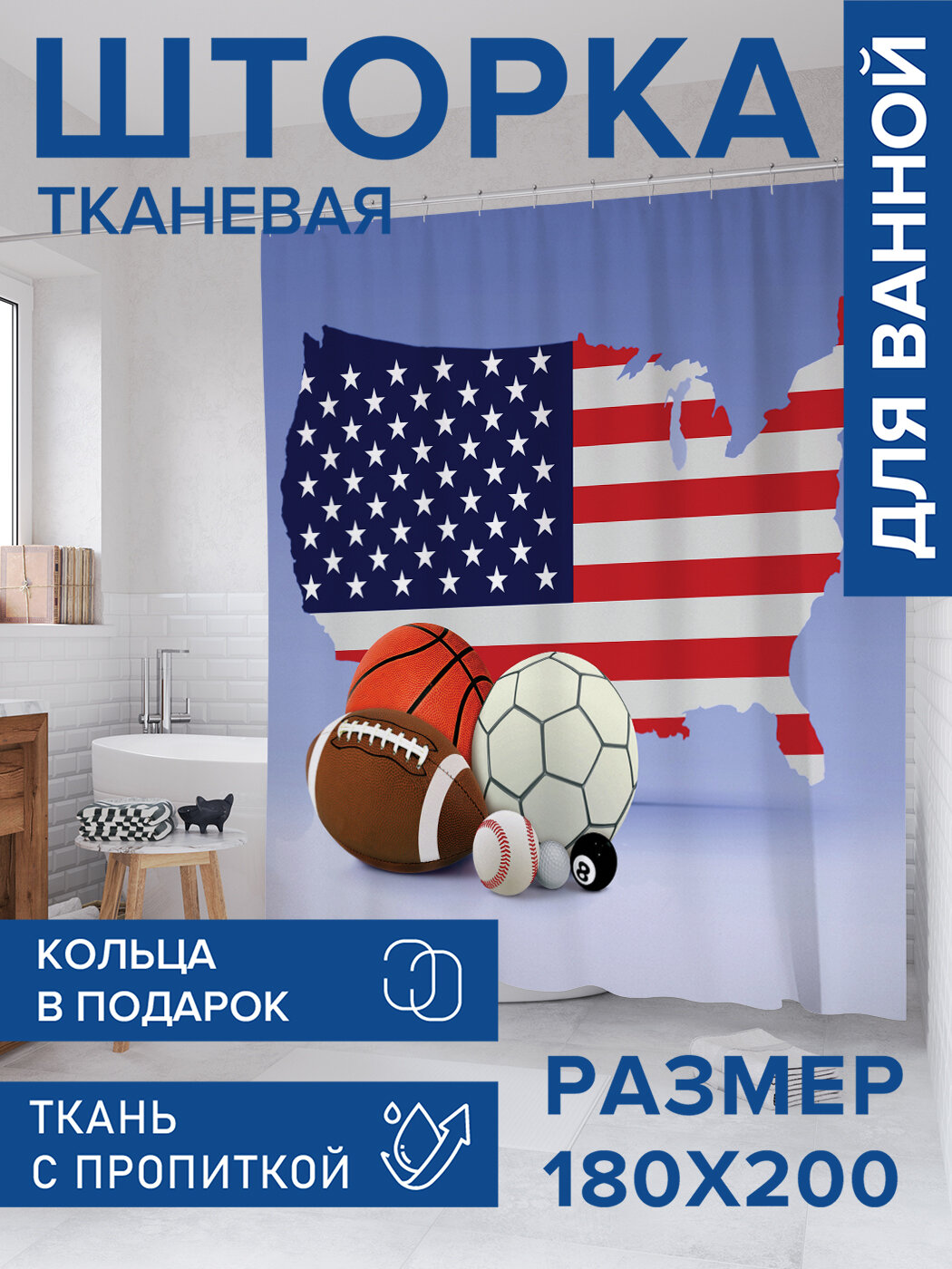 Штора в ванную тканевая с водоотталкивающей пропиткой / занавеска в душевую с рисунком 